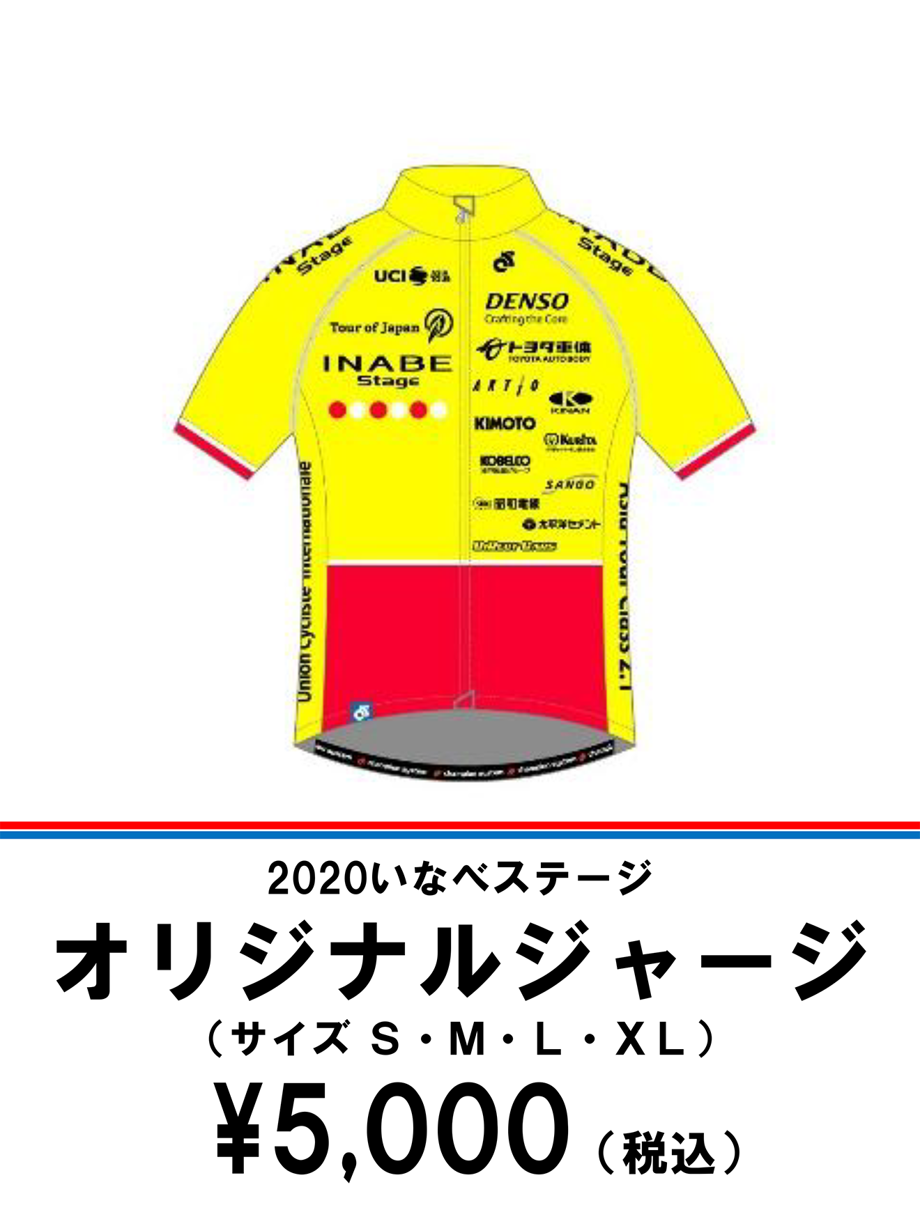 2020いなべステージ オリジナルジャージ(サイズS・M・L・XL)　\5,000(税込)