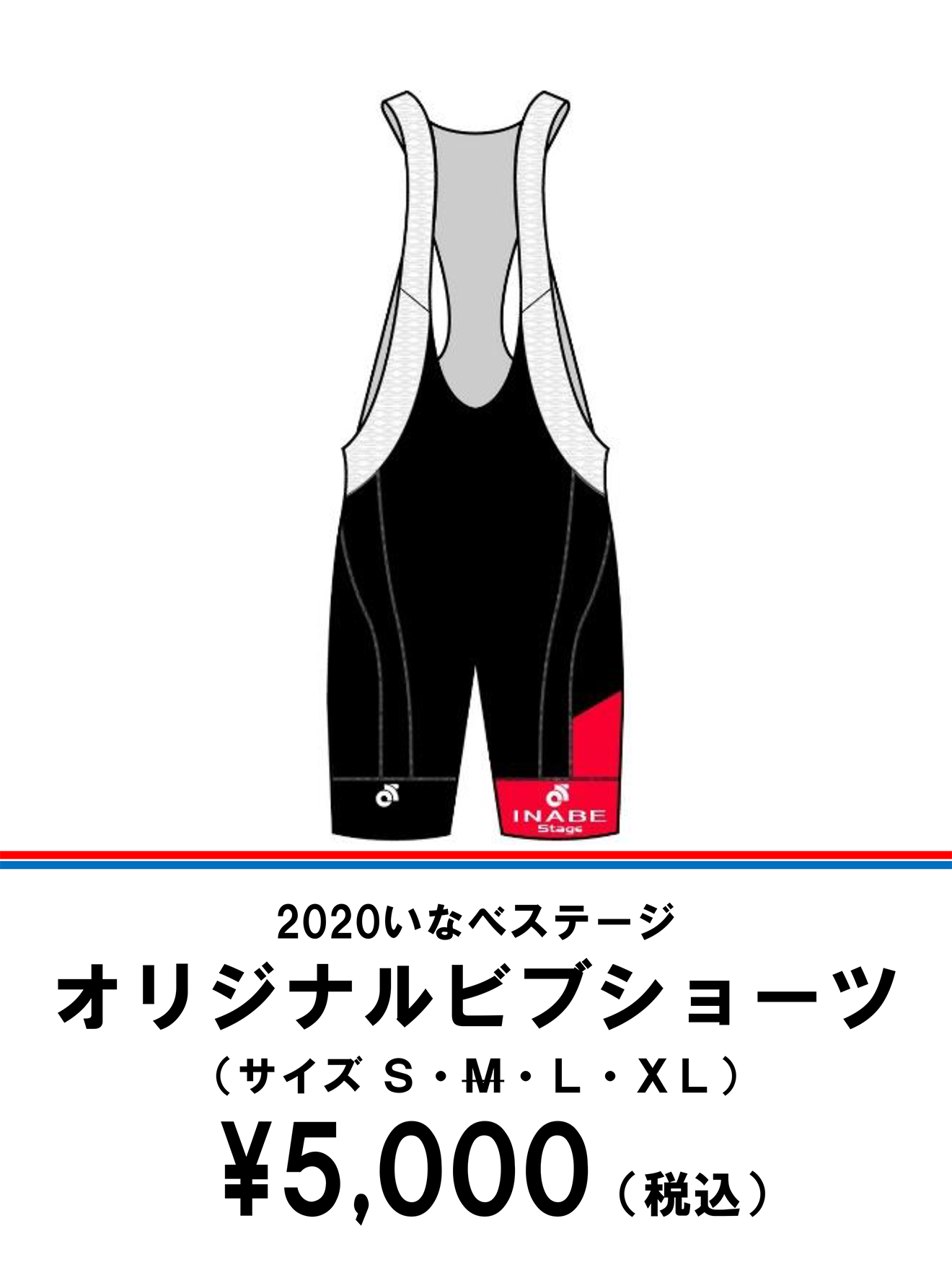 2020いなべステージ　オリジナルビブショーツ(サイズS・L・XL)　\5,000(税込)