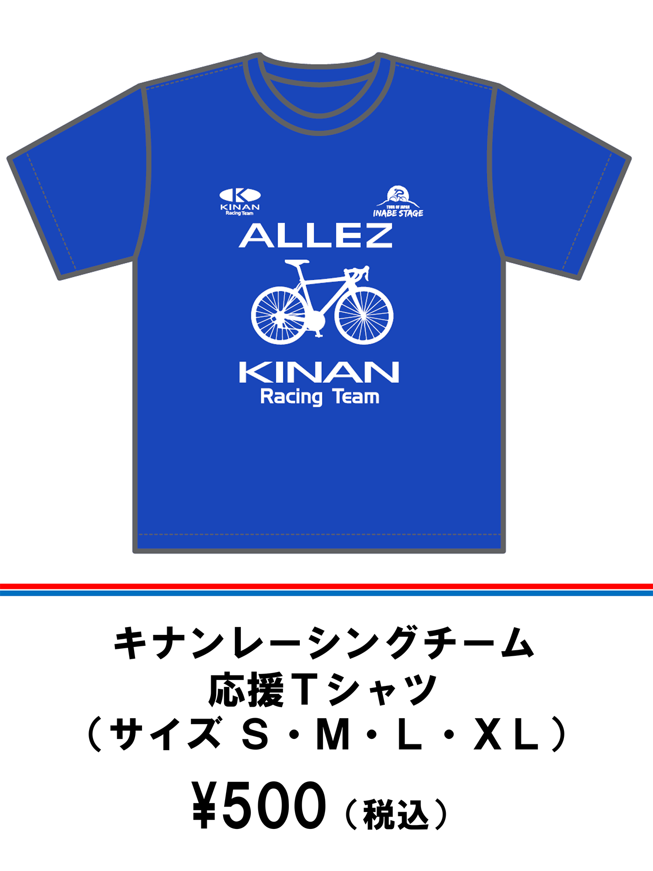 キナンレーシングチーム 応援Ｔシャツ(サイズS・M・L・XL) \500(税込)