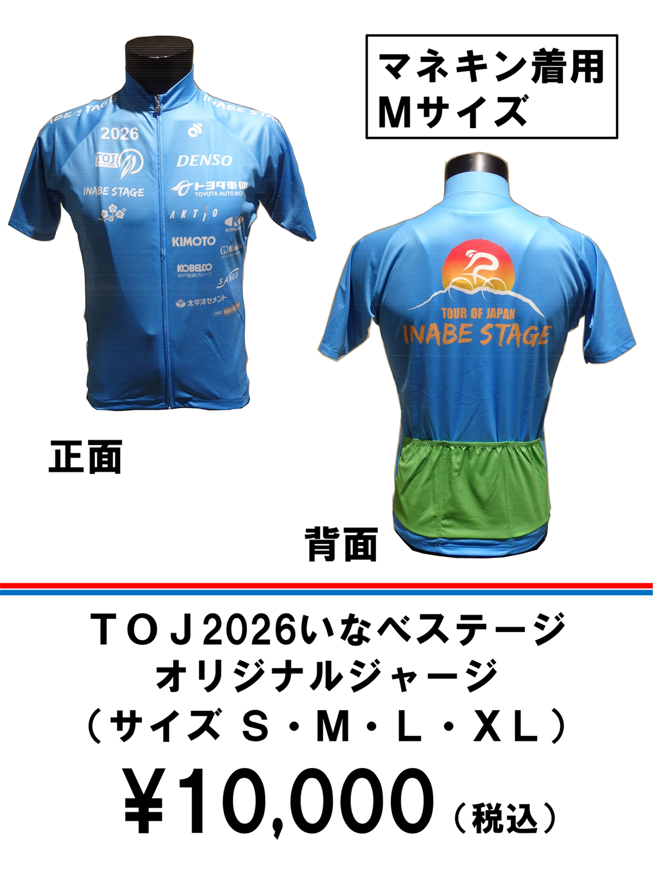 TOJ2026いなべステージ オリジナルジャージ(サイズS・M・L・XL)　\10,000(税込)